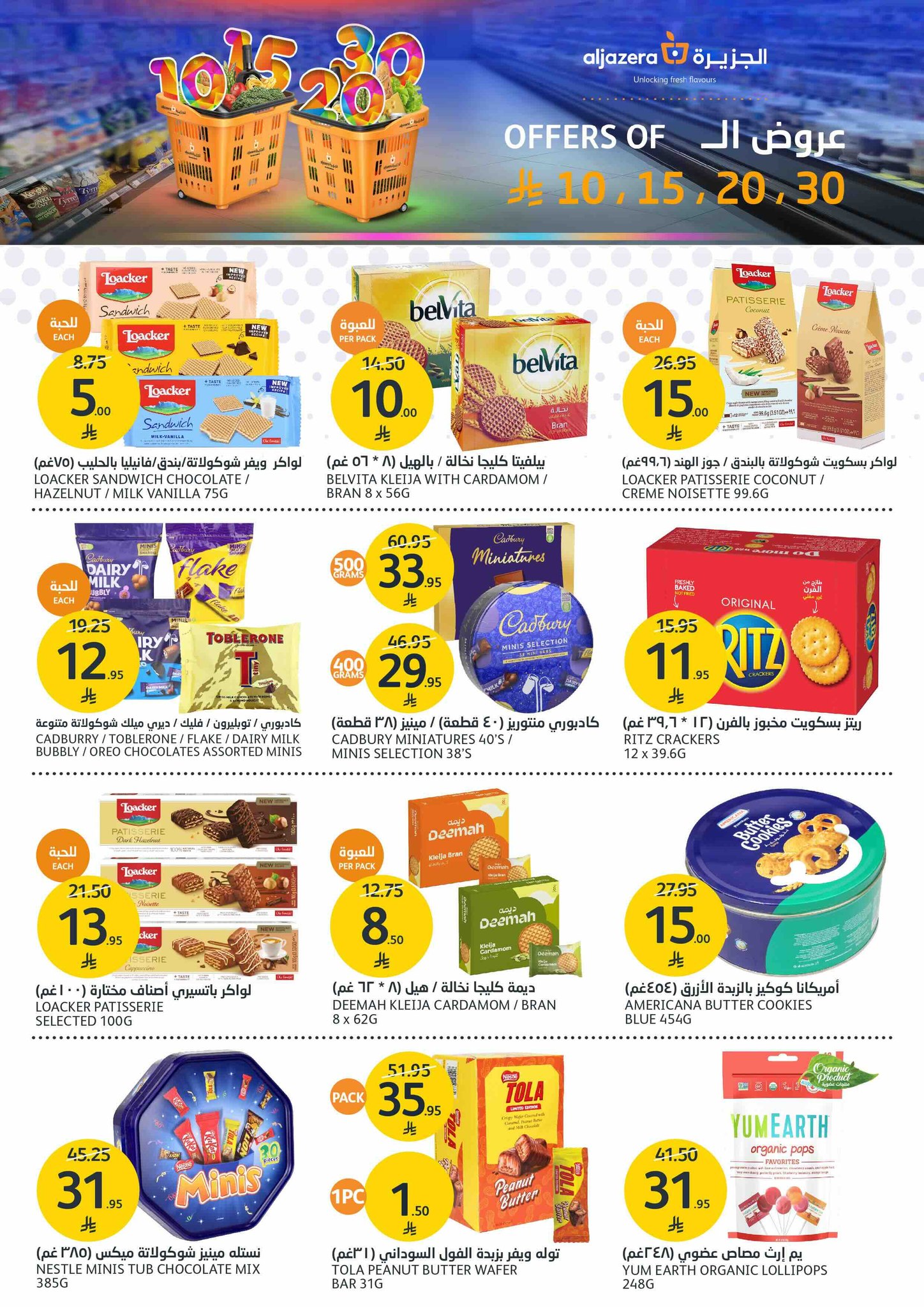 aljazera-markets offers from 9jul to 1jun 2025 عروض أسواق الجزيرة من 9 يوليو حتى 1 يونيو 2025 صفحة رقم 21